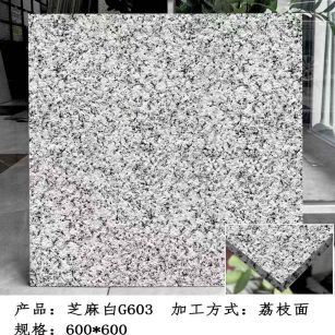 龙岩芝麻白荔枝面