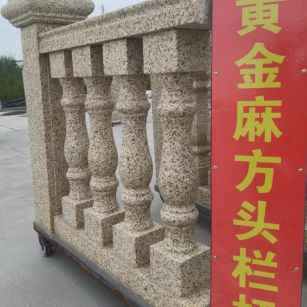 龙岩 黄金麻花岗岩方光栏杆花瓶柱将军柱
