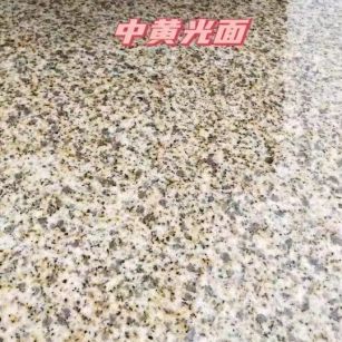 龙岩黄金麻中黄光面