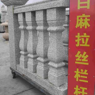 龙岩 白麻花岗岩拉丝栏杆花瓶柱将军柱
