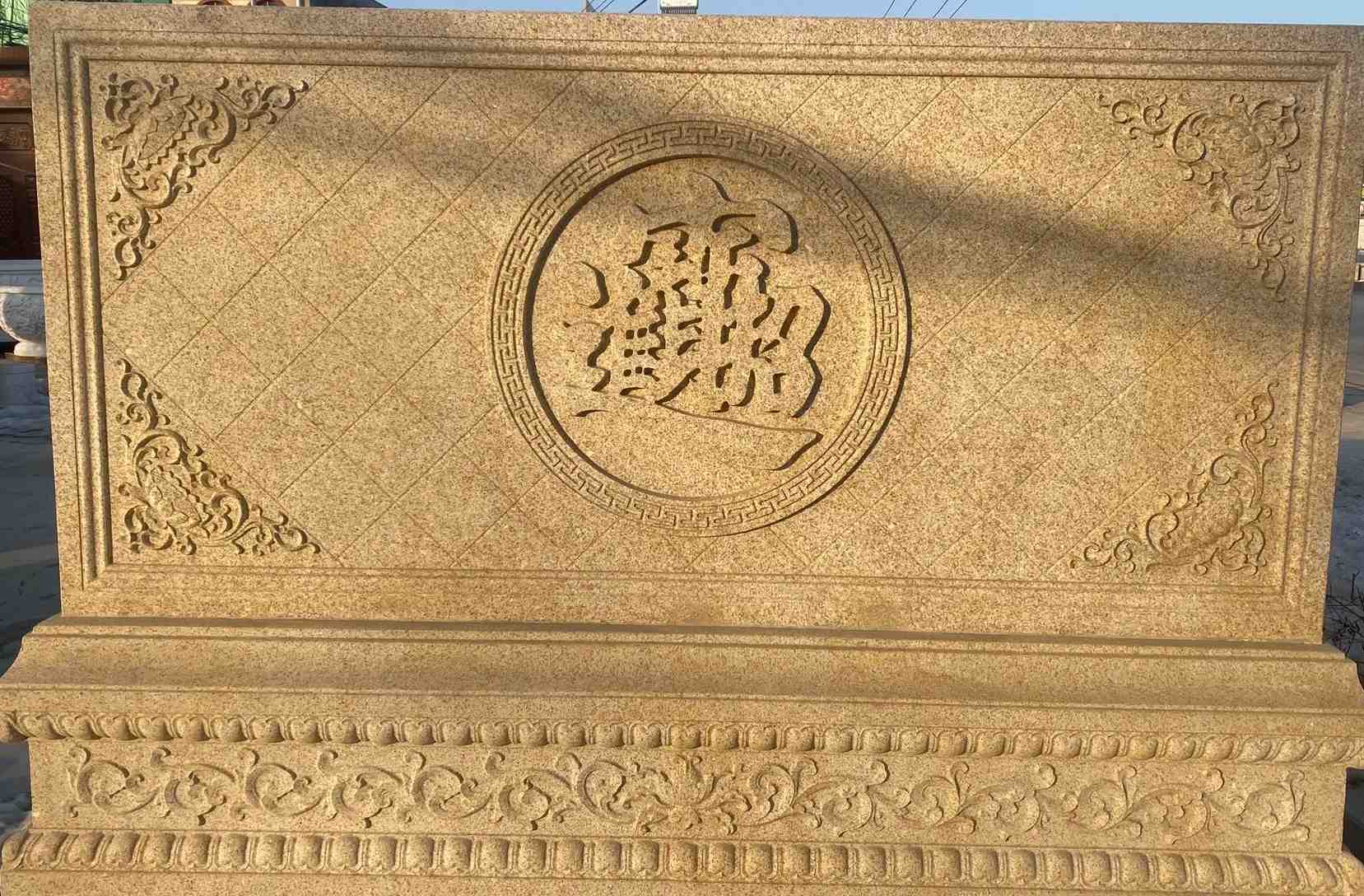 龙岩 大型黄金麻花岗岩照壁，屏风，影壁（招财进宝）