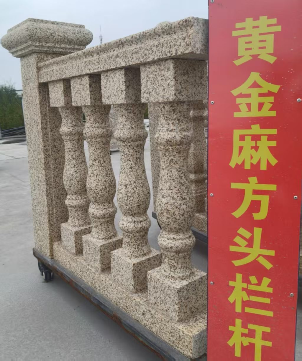 龙岩 黄金麻花岗岩方光栏杆花瓶柱将军柱