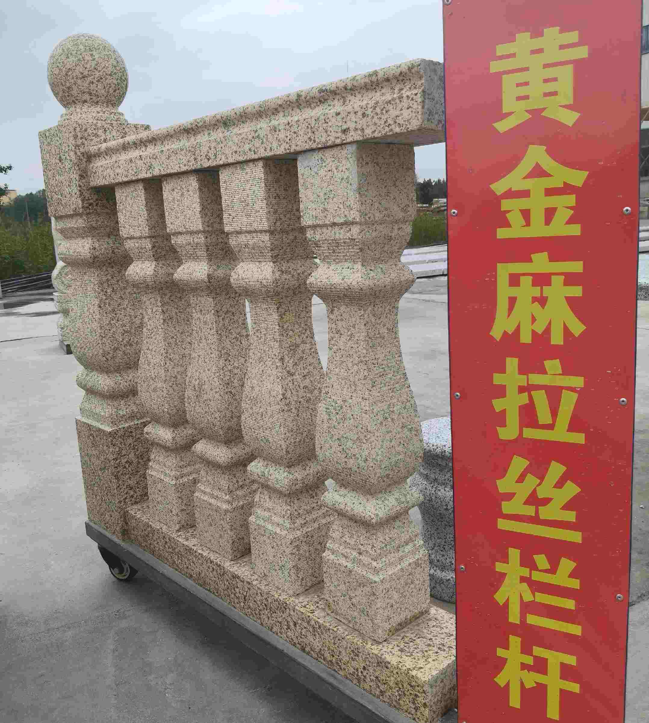 龙岩 黄金麻花岗岩拉丝栏杆花瓶柱将军柱